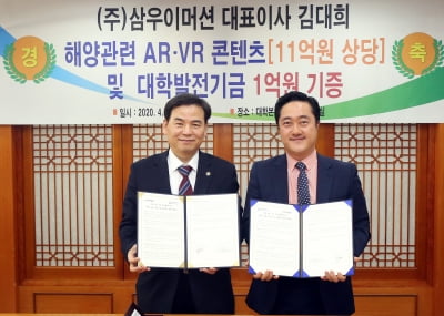 한국해양대와 삼우이머션,마린 AR,VR 오픈랩 공동 구축