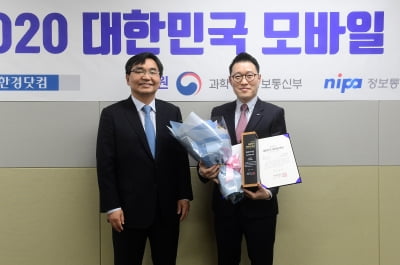 [포토] 신한은행-신한 쏠, '2020 대한민국 모바일 대상' 오픈뱅킹 부문 최우수상