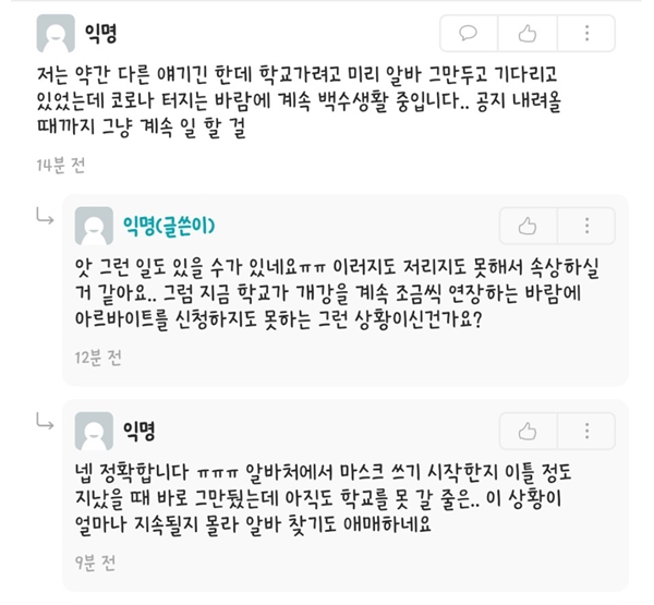 코로나19로 손님 급감에 ‘눈치 보여’ 알바 사직”… 개강 ‘찔끔’ 연기로  새알바 구하기도 난처