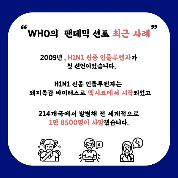 코로나19 &#39;팬데믹&#39; 선언, &#39;팬데믹&#39; 과연 뭘까?