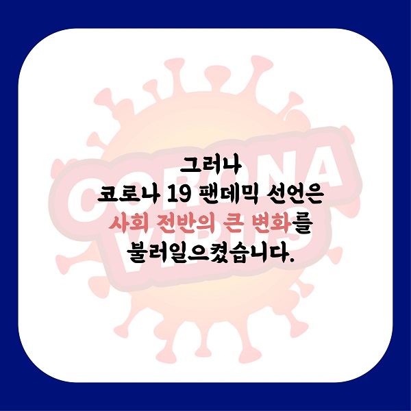 코로나19 &#39;팬데믹&#39; 선언, &#39;팬데믹&#39; 과연 뭘까?