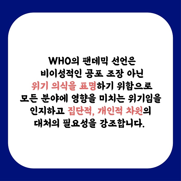 코로나19 &#39;팬데믹&#39; 선언, &#39;팬데믹&#39; 과연 뭘까?