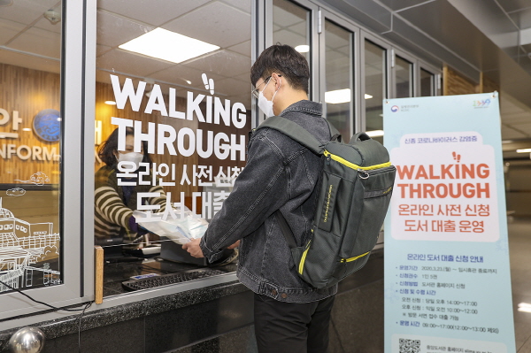 영남대, 워킹 스루 도서대출 서비스 시작 “다양한 비대면 서비스 강화”