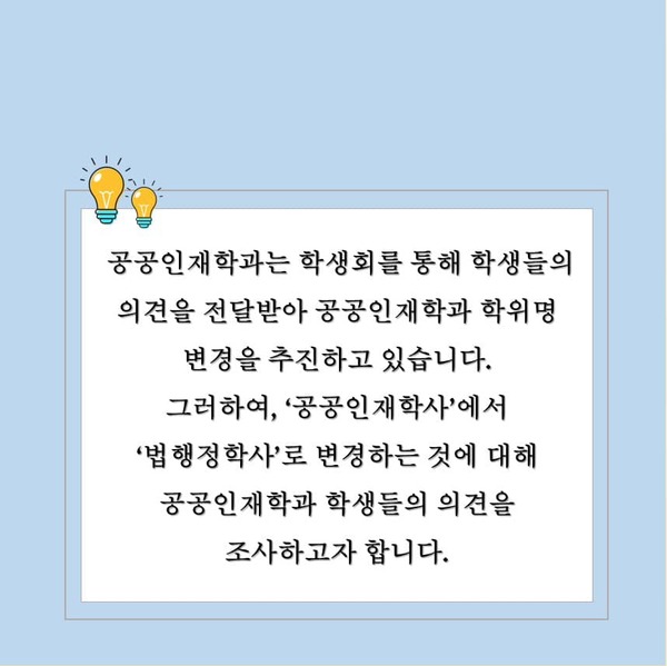 강남대, ‘법학과+행정학과=공공인재학과’로 통폐합···학과명 바뀐 탓에 자격 요건도 사라진다?