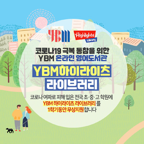 YBM넷, 코로나19 영향 학원에 ‘온라인 영어도서관 서비스’ 지원