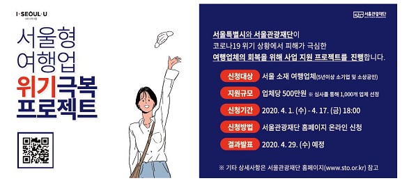 [현장이슈] 서울시, ‘코로나19’ 직격탄 맞은 여행업 소상공인에 ‘3000자 이내 글짓기’로 지원 여부 판단 논란