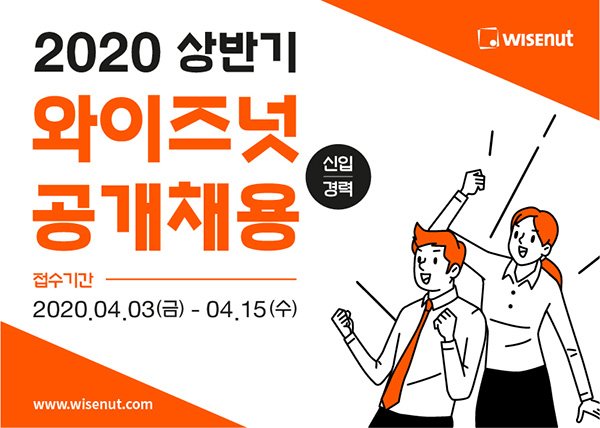 와이즈넛, 인공지능 분야 인재 채용 시작…서류 마감 15일까지