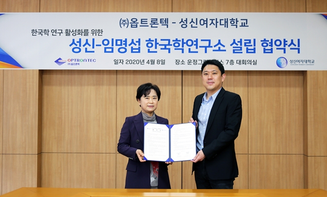 성신여대-옵트론텍, ‘성신-임명섭 한국학연구소’ 설립 협약식 개최