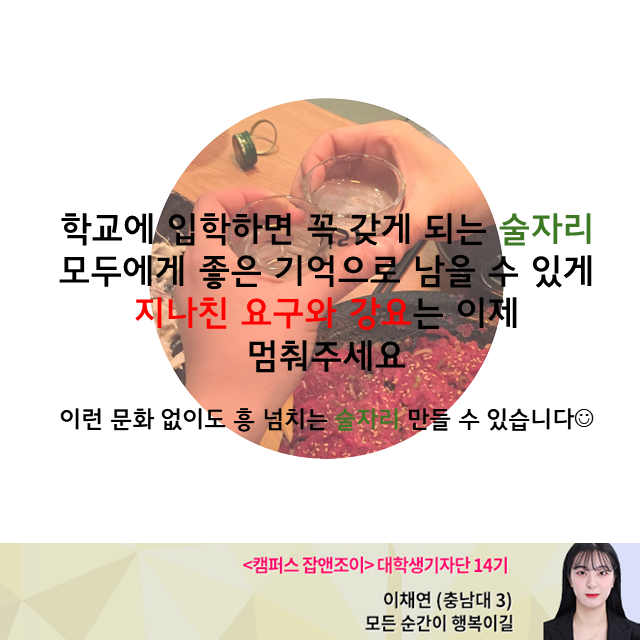 &#39;언제쯤 내 어깨춤을 추게 할까&#39;···선배들만 모르는 후배들이 싫어하는 술자리 문화