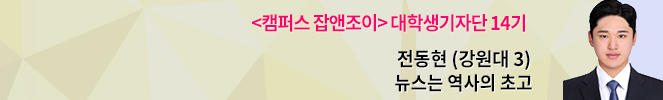 “우리도 세상을 바꿀 수 있다고?”…탐사보도 공모전