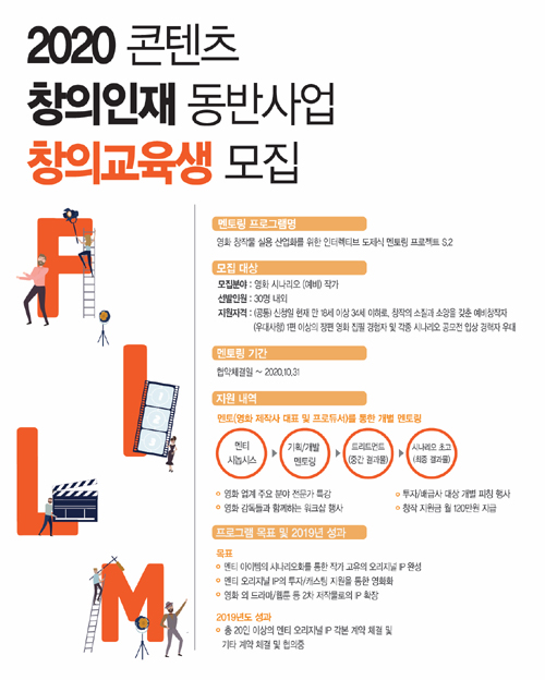 서경대 산학협력단, 2020 콘텐츠 창의교육생 모집