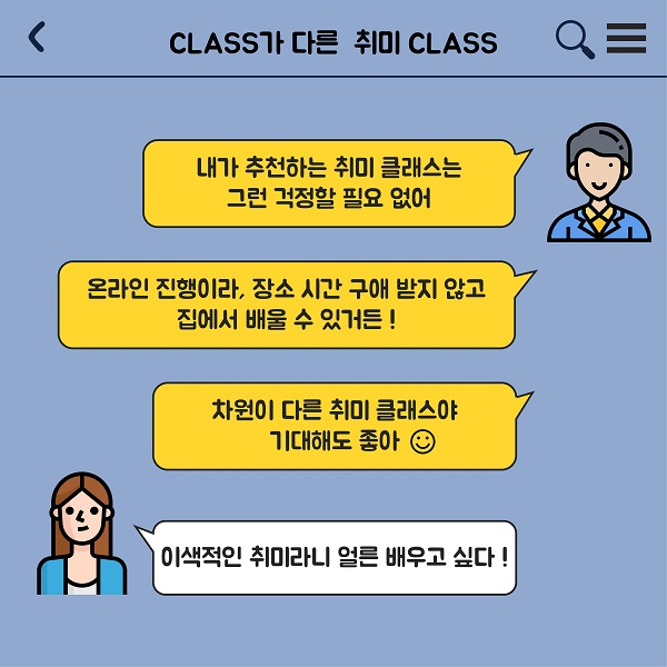 클라쓰가 남다른 이색 취미 &#39;암 니팅·타로·이모티콘&#39; 클래스