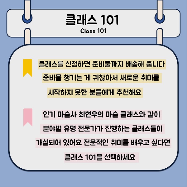 클라쓰가 남다른 이색 취미 &#39;암 니팅·타로·이모티콘&#39; 클래스