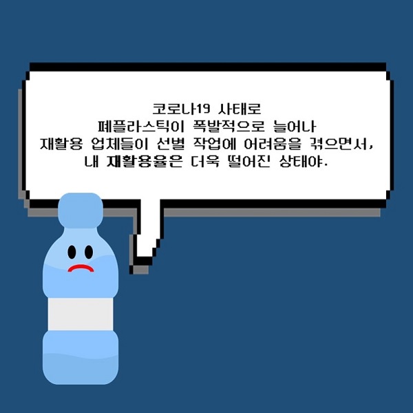 쏟아지는 페트병, 어떻게 재활용 해야 할까?