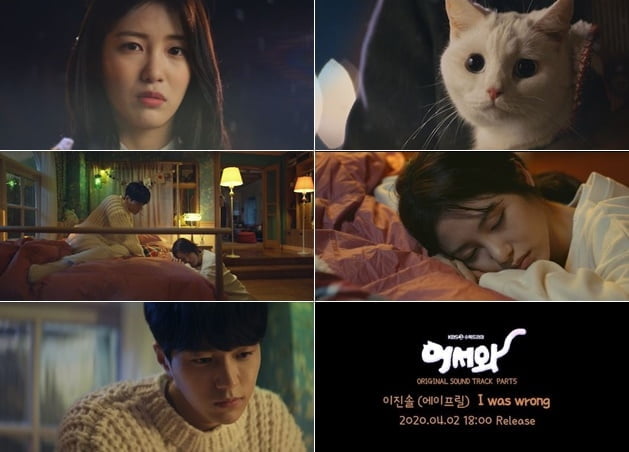 에이프릴 이진솔, KBS2 ‘어서와’ OST ‘I was wrong’ 2일 음원 공개