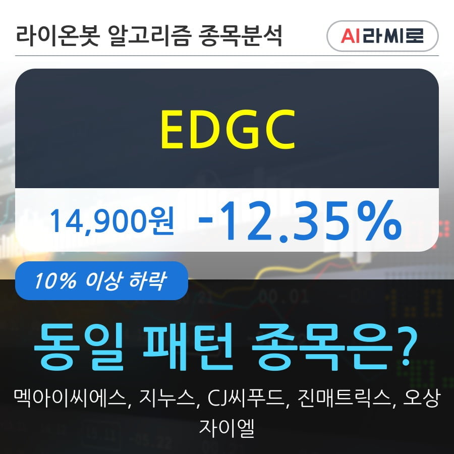 EDGC