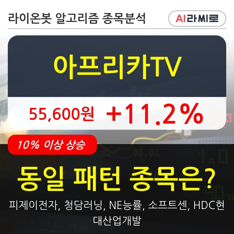 아프리카TV