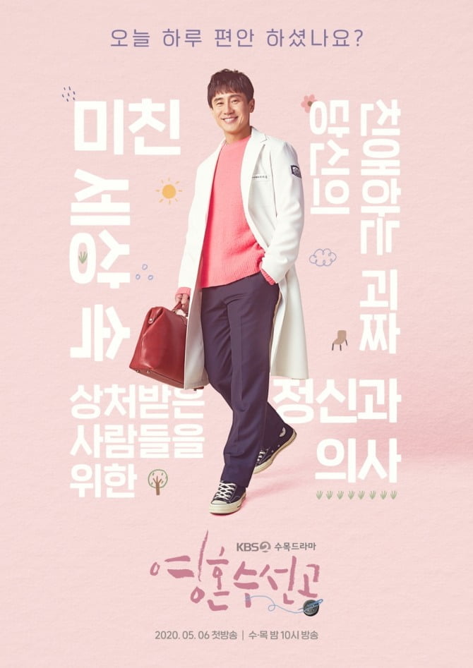 ‘영혼수선공’ 신하균, 괴짜 정신과 의사 이시준 포스터 공개