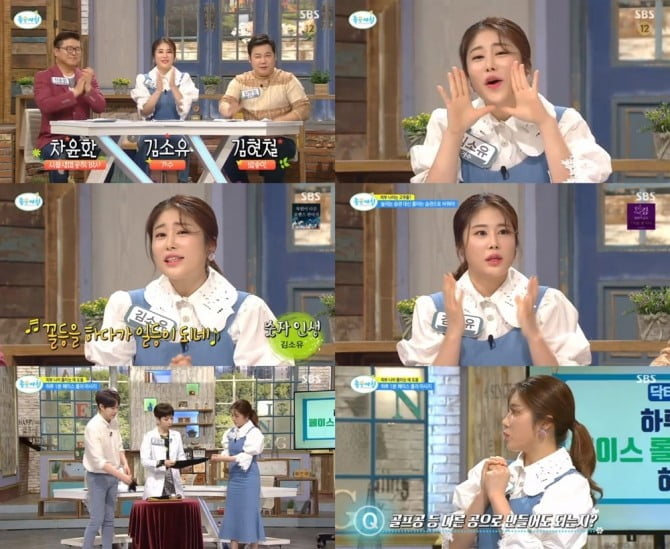 ‘좋은 아침’ 김소유, 공감 바탕에 둔 ‘똑순이’로 유쾌한 에너지 전파