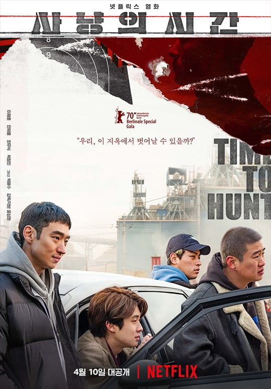 '사냥의 시간' 포스터 (사진= 넷플릭스 제공) 