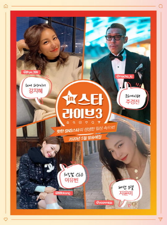 in스타라이브 시즌3 (사진=티캐스트)