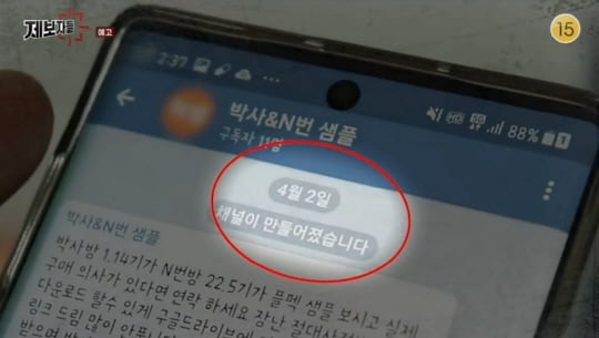 '제보자들'(사진=KBS) 