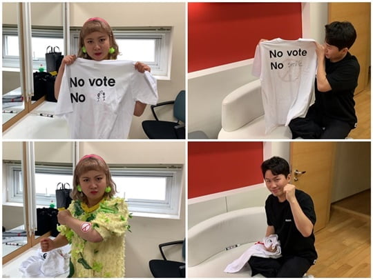 "꼭 투표하세요"…박나래X양세형, 투표 독려 캠페인 노개런티 참여