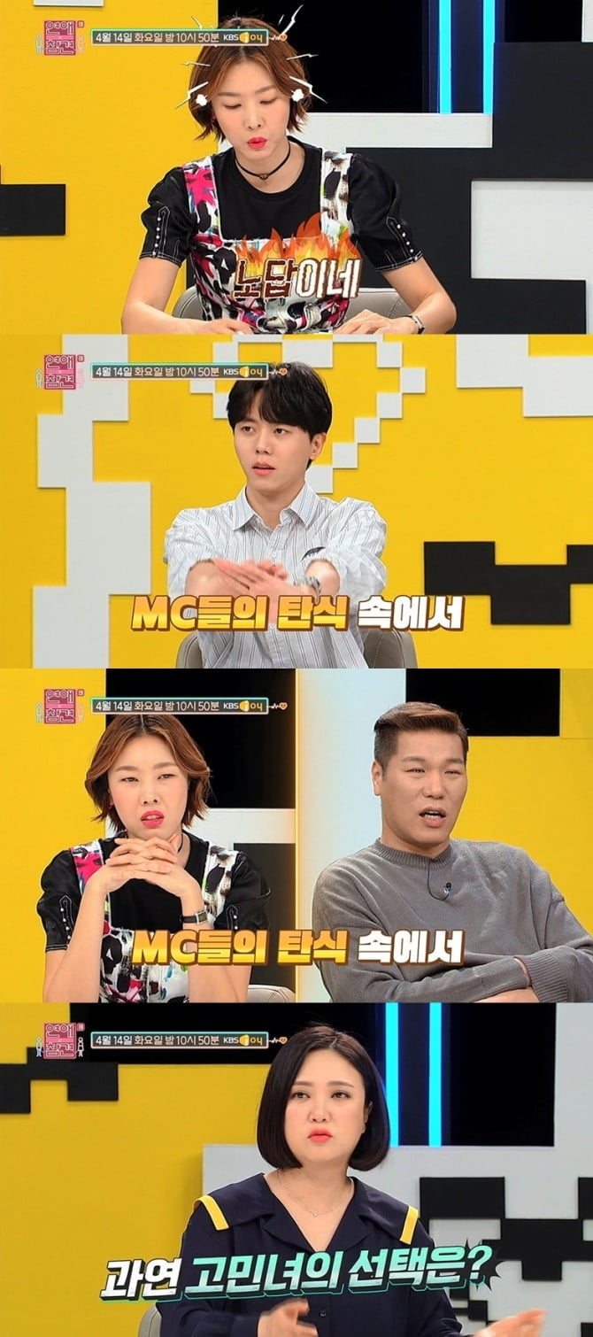 ‘연애의 참견 시즌 3’ "제 전 남자친구 누군지 다들 아시겠죠?" 색다른 후일담에 MC들 당황