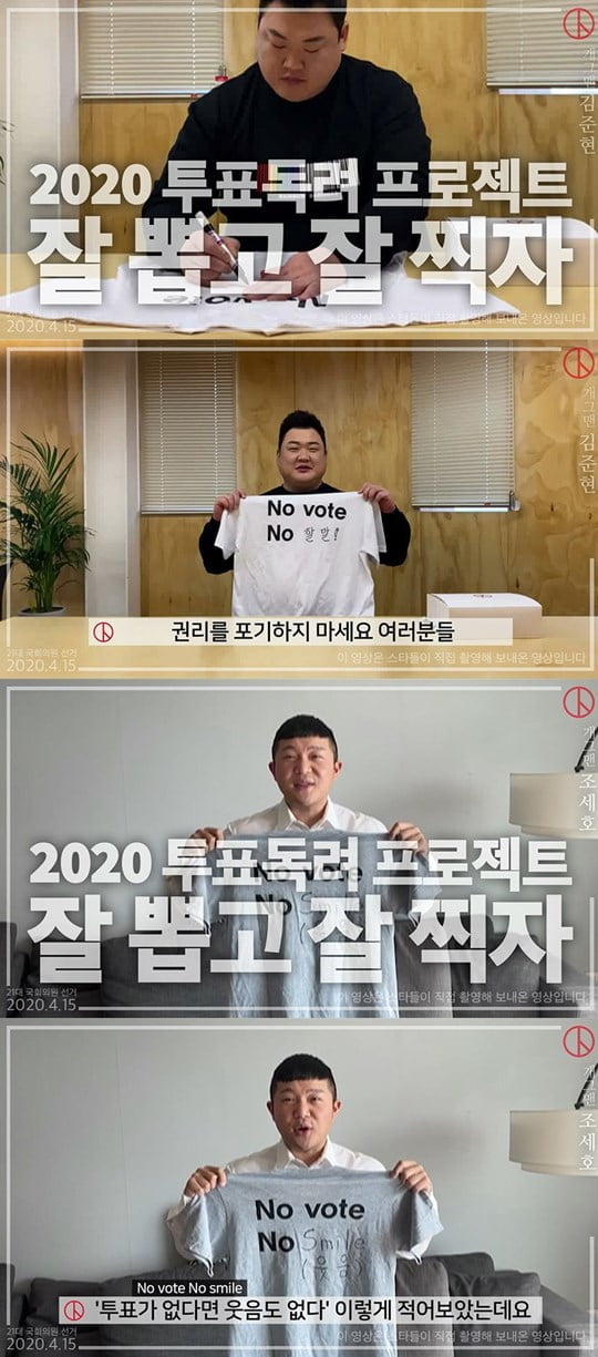 김준현과 조세호 (사진= 중앙선거관리위원회 공식 유튜브) 