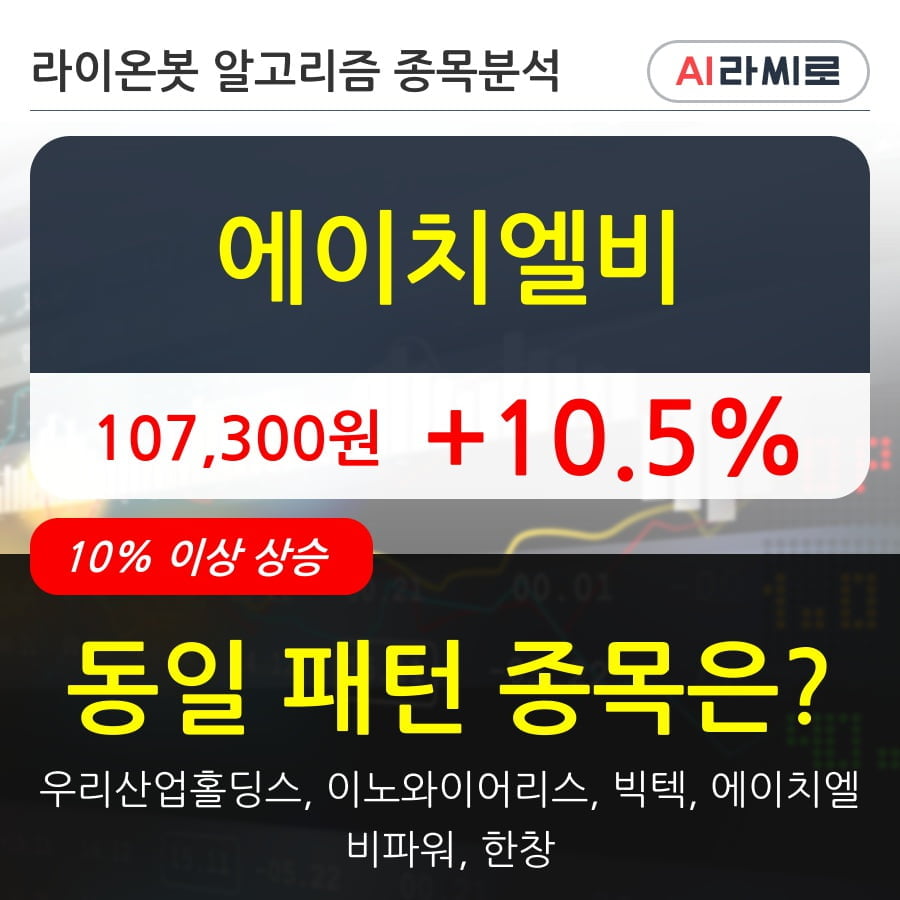 에이치엘비