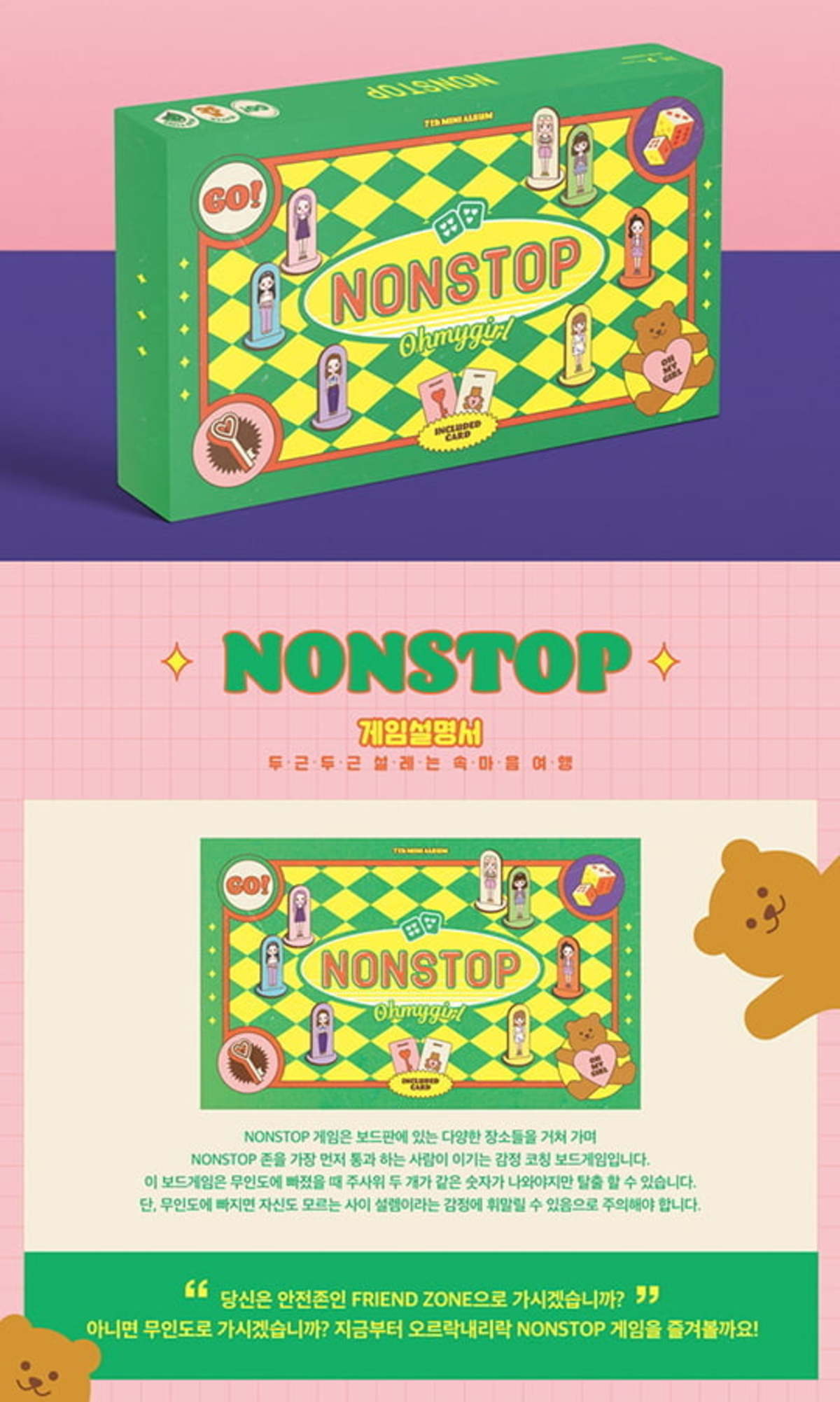 오마이걸 미니 7집 앨범 Nonstop 게임 패키지 티저 공개 | 한경닷컴