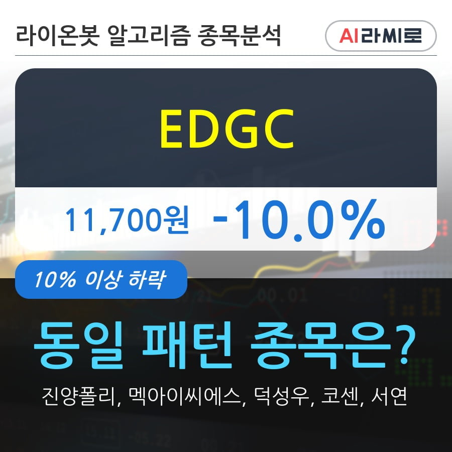 EDGC