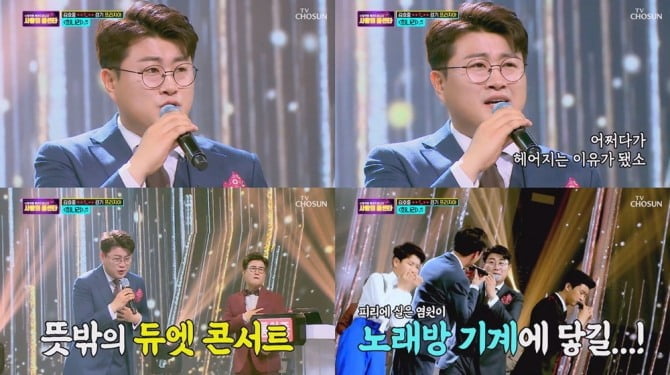 ‘사랑의 콜센터’ 김호중, 가슴 찡한 ‘희나리’로 최고 시청률 주인공 등극