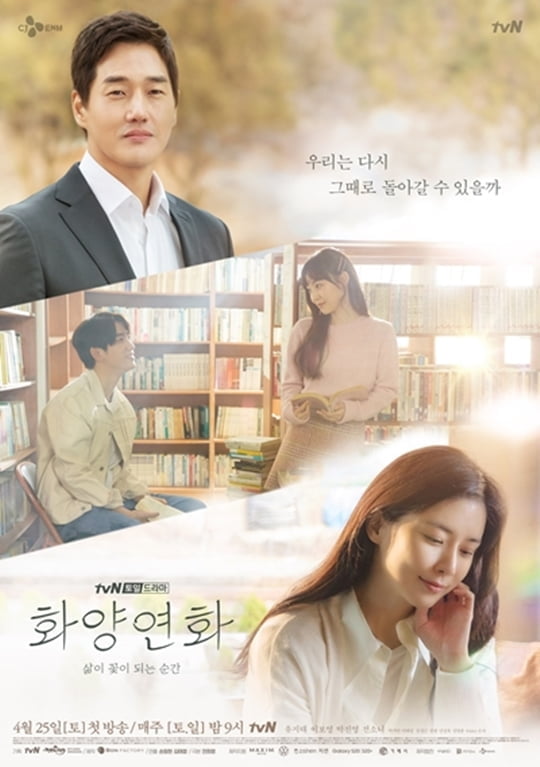 화양연화,유지태,이보영(사진=tvN ‘화양연화 ? 삶이 꽃이 되는 순간’) 