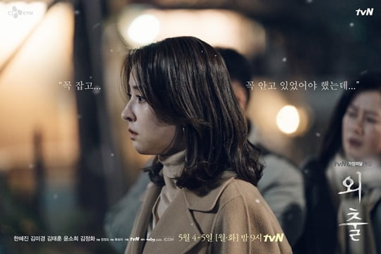 외출 (사진=tvN) 