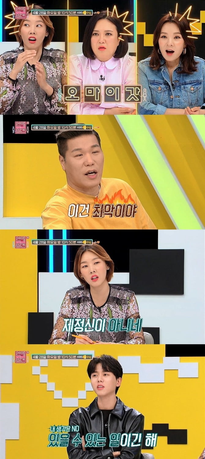 ‘연애의 참견 시즌3’ 결혼 앞둔 남자친구에게 진짜 파트너가 있었을까?