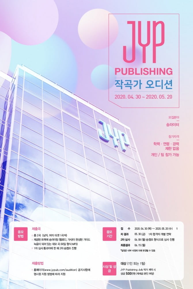 JYP엔터테인먼트, `JYP 퍼블리싱 송라이터 오디션` 개최