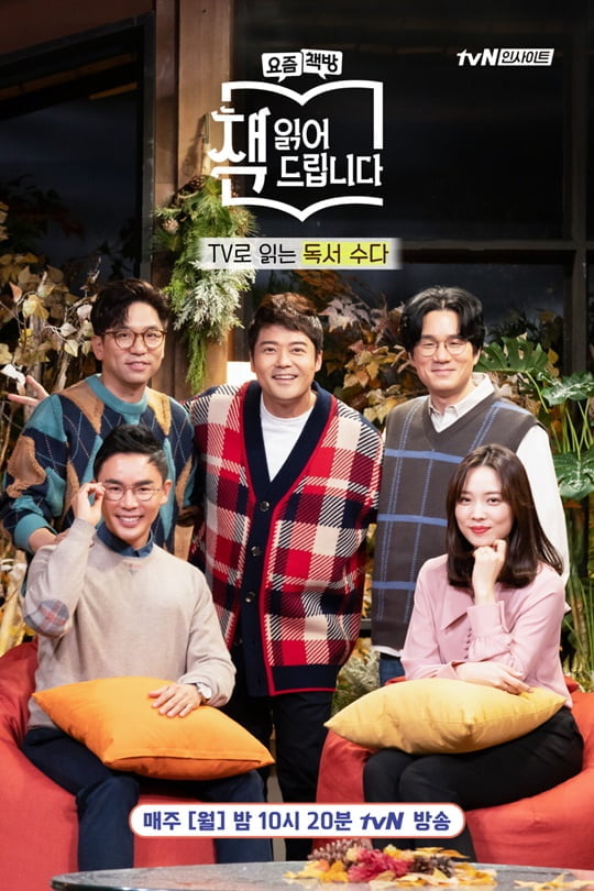 책 읽어드립니다 (사진=tvN) 