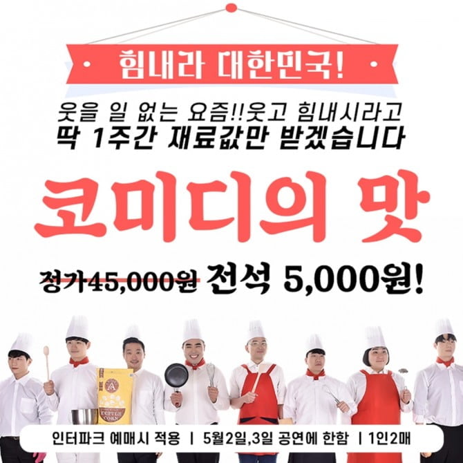 윤형빈, 개그 공연 ‘코미디의 맛’ 론칭…수익금 기부