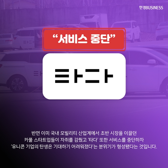 [카드뉴스] 타다 금지법 이후 기로에 선 모빌리티 혁신