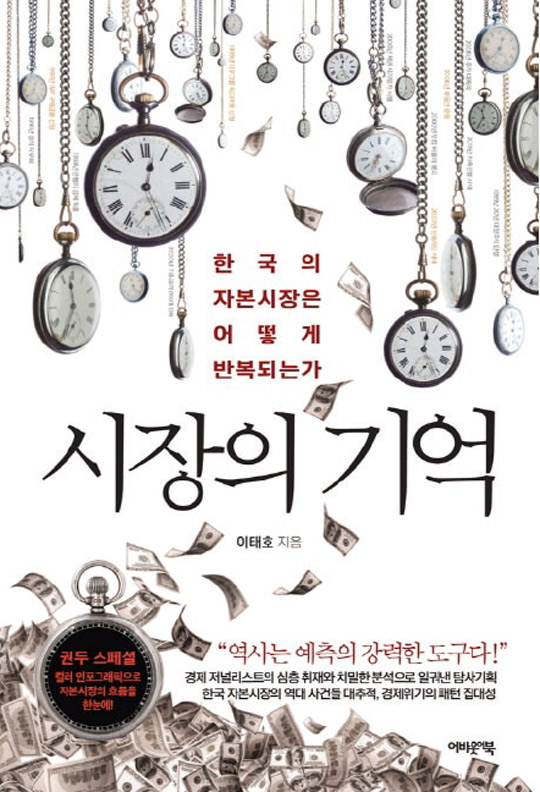 [이 주의 책] 시장의 기억 外