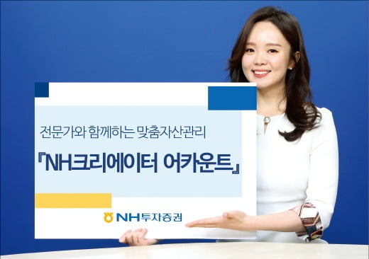 NH투자증권, 투자자 성향에 맞춰 포트폴리오 자문