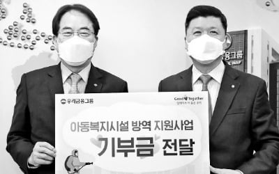 우리금융, 아동 복지시설 방역 지원