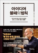 [책마을] 실패하지 않으려면 처음부터 '될 놈' 찾아야