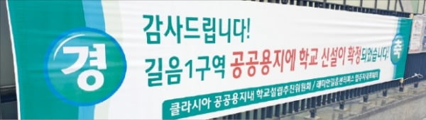 서울 길음1구역의 래미안길음센터피스. 아래는 초등학교 설립을 환영하는 현수막.  정연일  기자 