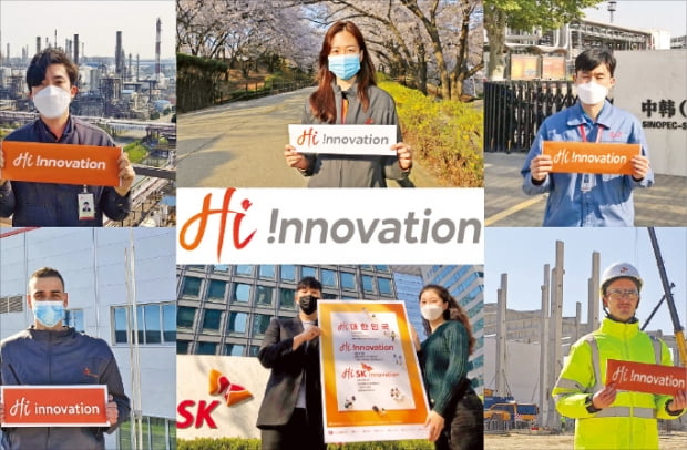 SK이노, Hi !nnovation 도 기억해 주세요