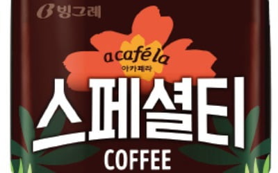 빙그레, '고급 페트커피 왕좌' 아카페라 스페셜티