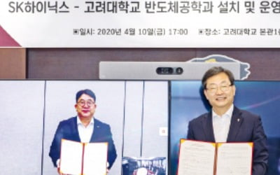  고려대, SK하이닉스와 반도체공학과 내년 신설 등