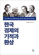 [책마을] 라인강·한강의 기적…그 뒤엔 '질서자유주의' 있었다