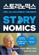 [책마을] '효과 만점' 광고 마케팅…제품 아닌 이야기 팔아라